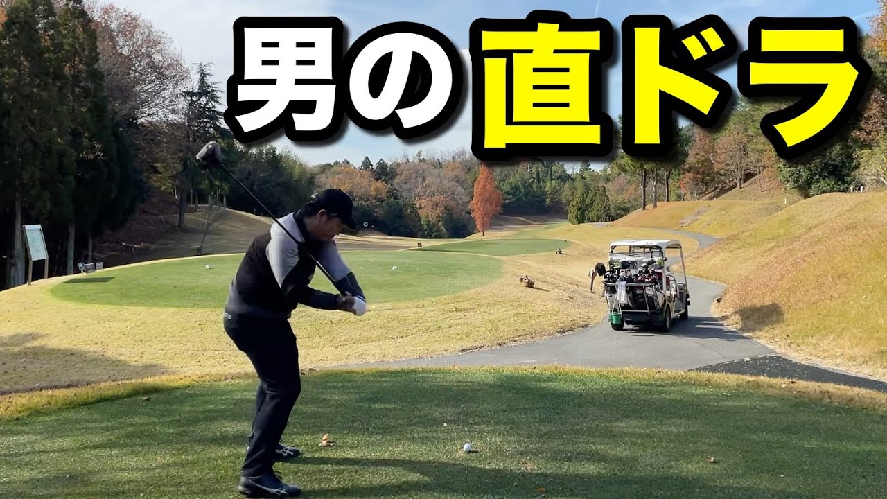 激狭ホールでまさかの直ドラ。とてつもない球が見れました。【#2 オリエンタルGC】