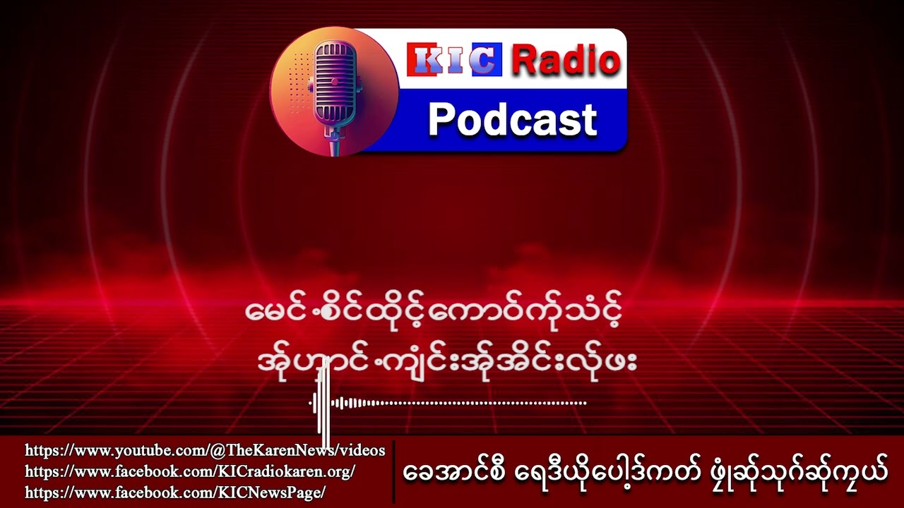 KIC Radio Podcast - (EP-35) February 21, 2026
