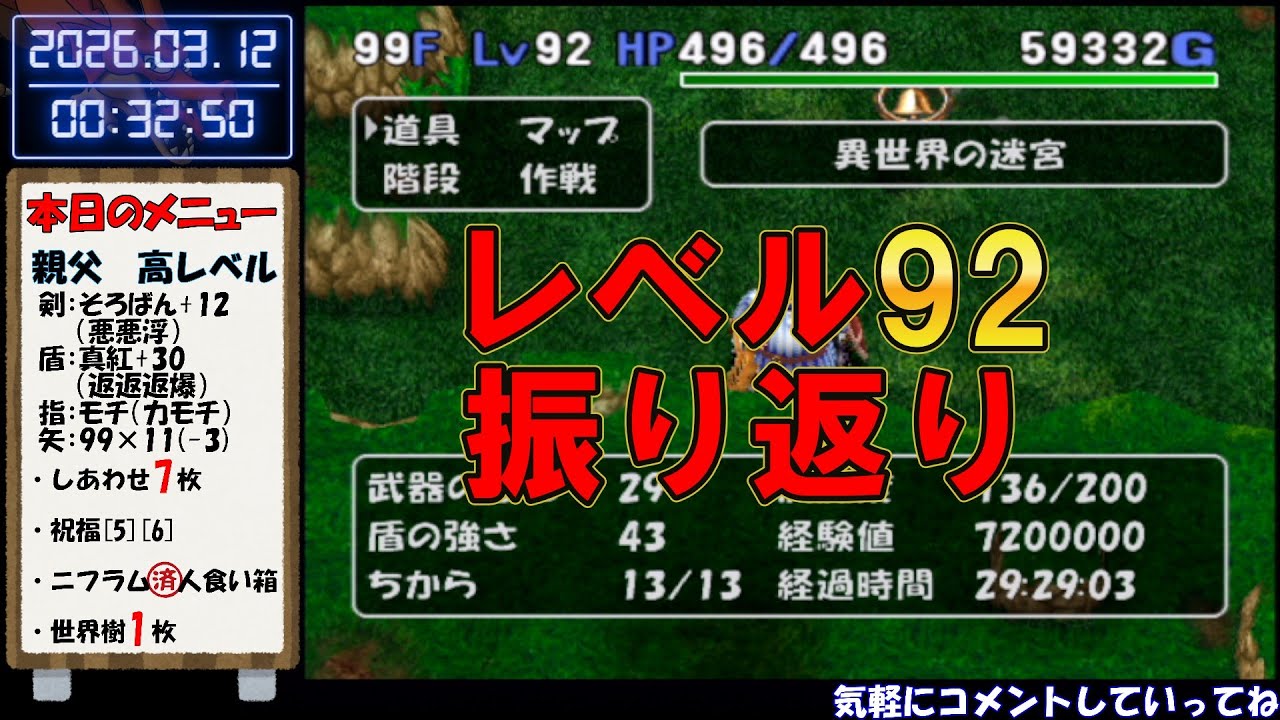 【編集】親父異世界高レベル92達成の瞬間を振り返る！ 　2026/3/14