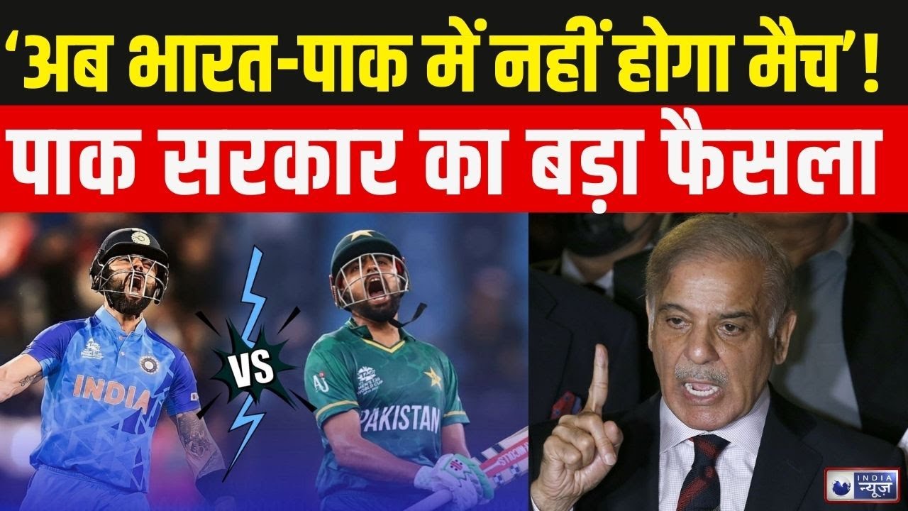 India-Pak Tension Live: भारत के खिलाफ पाक का मैच खेलने से इनकार | T20 World Cup | India News