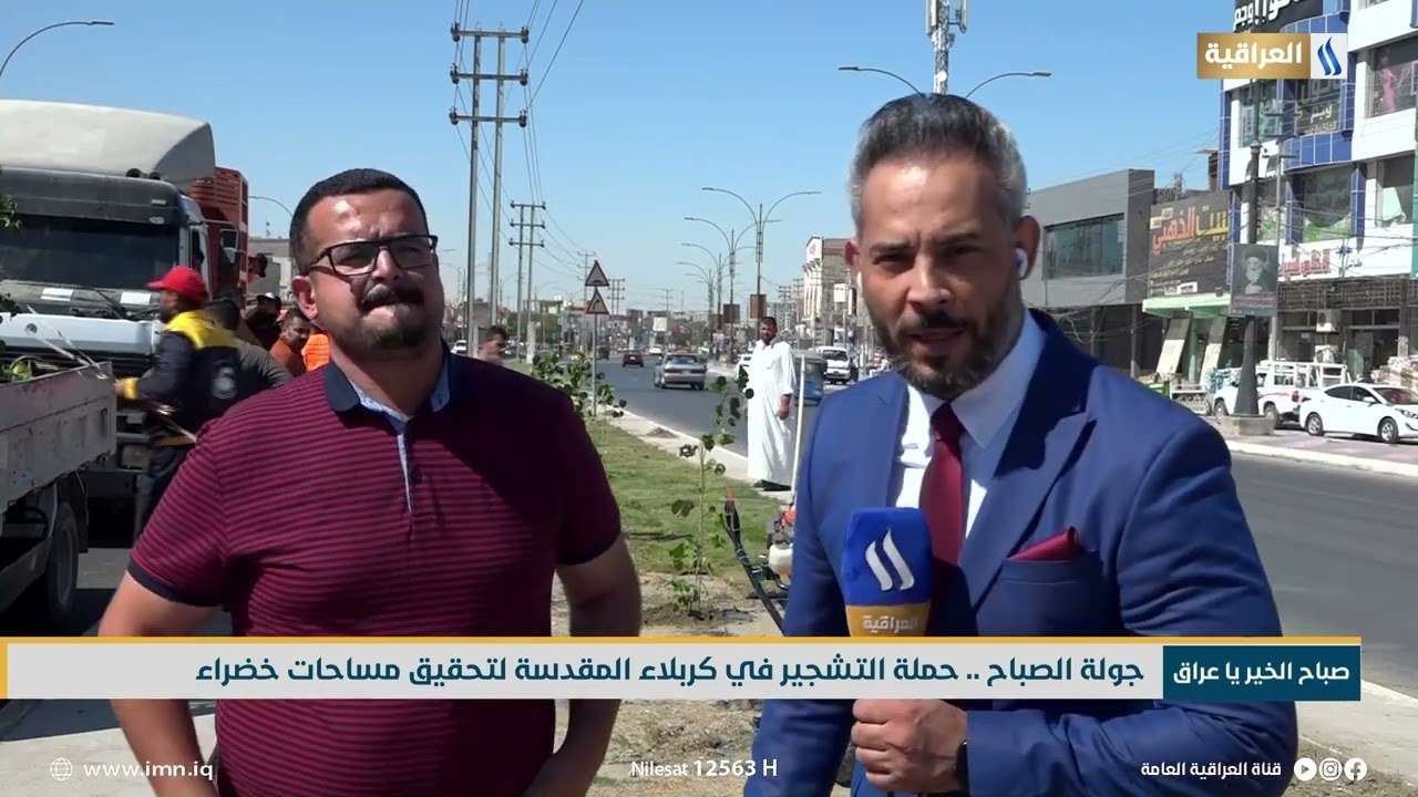 جولة الصباح حملة التشجير في كربلاء المقدسة لتحقيق مساحات خضراء