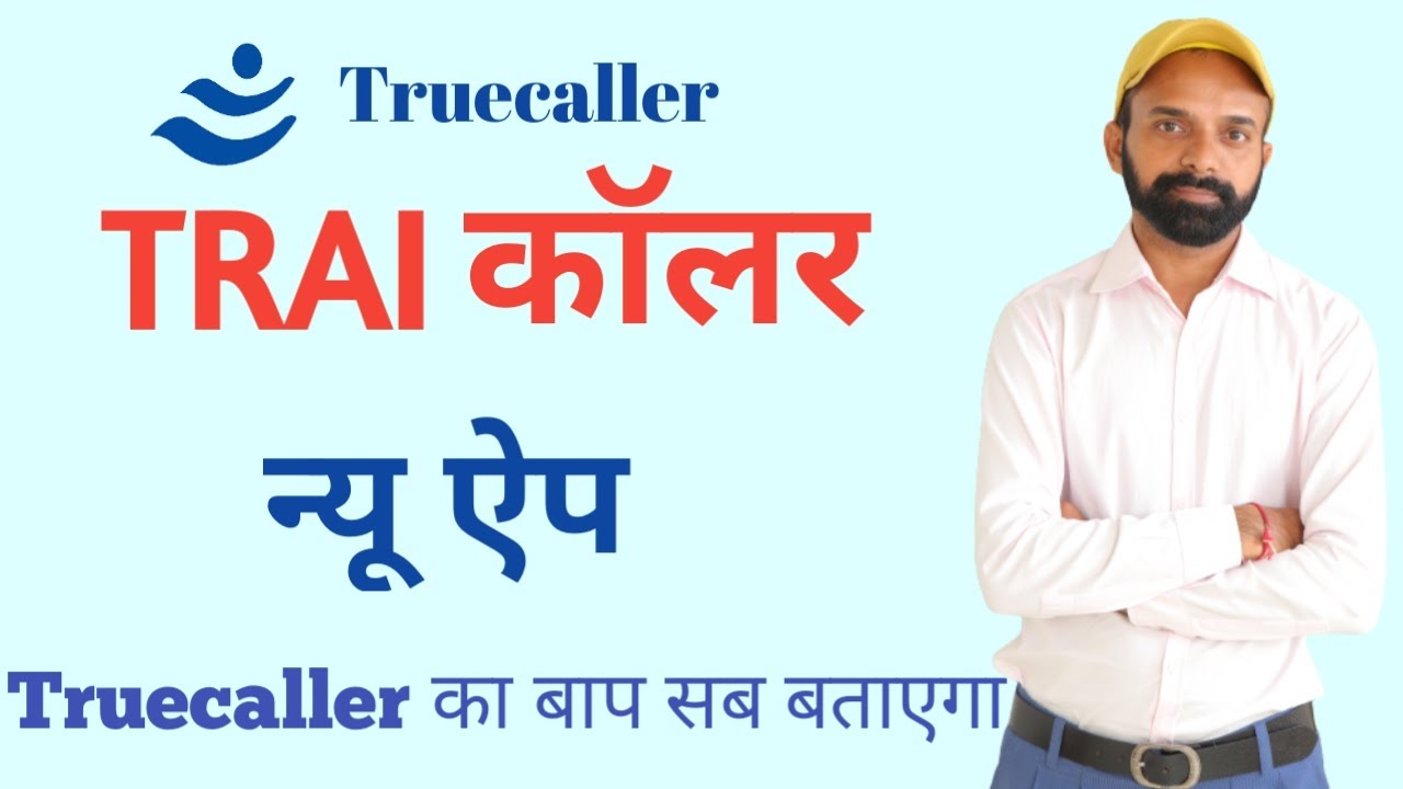 TRAI Launch Truecaller || TRAI New Original Caller ID feature || New KYC based Truecaller App