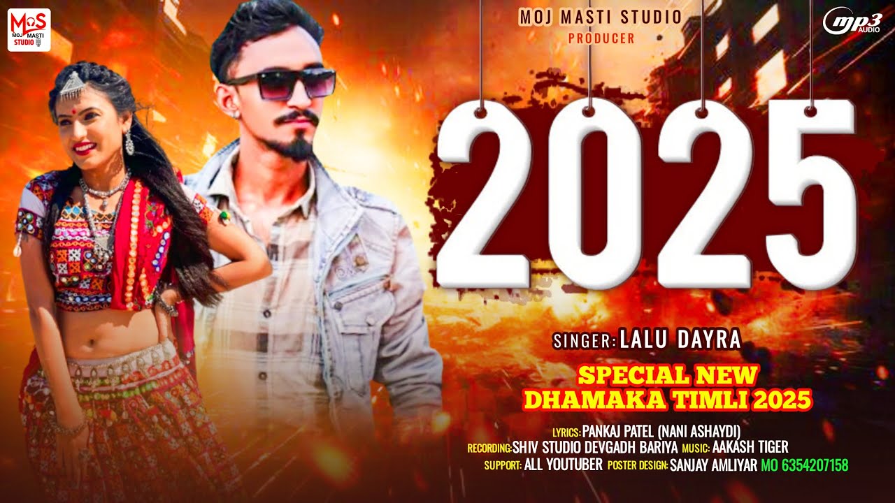 2025 ll superhit new Timli ll lalu dayra  2025 special timli dance song