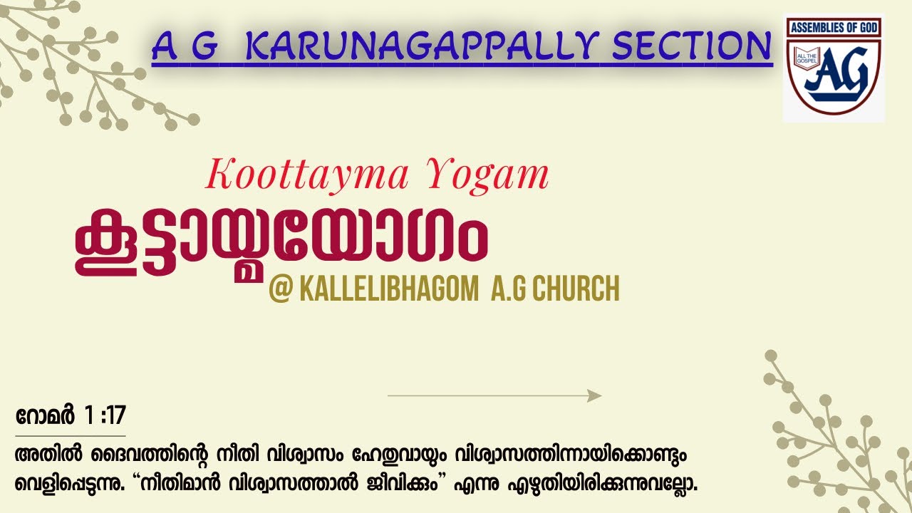 കൂട്ടായ്മയോഗം - AUGUST 2024 I A G കരുനാഗപ്പള്ളി സെക്ഷൻ I @kallelibhagomagchurch