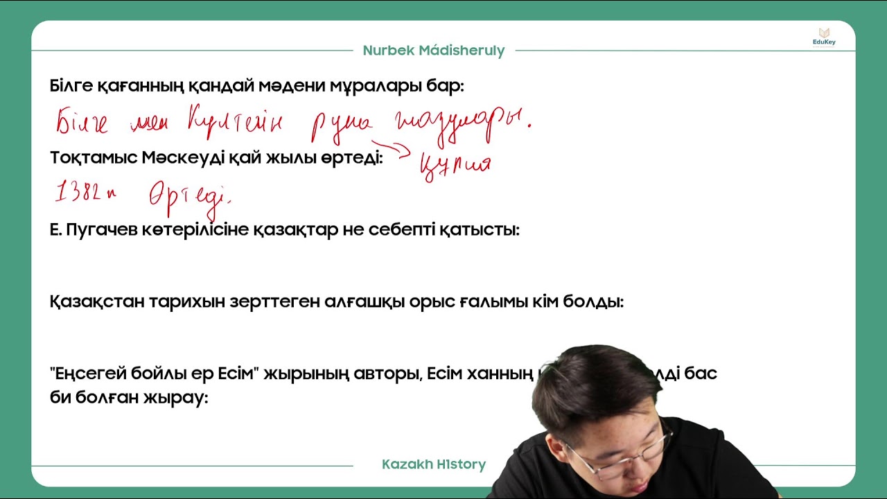 ҰБТ/Қазақстан Тарих/Нұсқа талдау