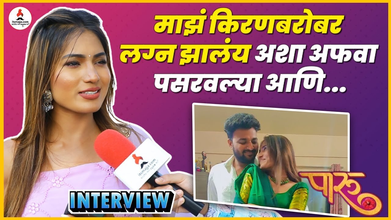 Interview| ...म्हणून मी कमेंट्स डिलीट करते 😮 | Purva Shinde | #paaru #marathiserial #zeemarathi