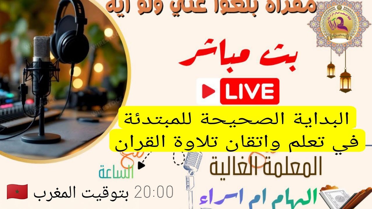 كيف تتقنين التلاوة قبل الحفظ ؟؟ أصعب مرحلة في طريق القرآن… هي البداية الصحيحة منهجية المبتدئات