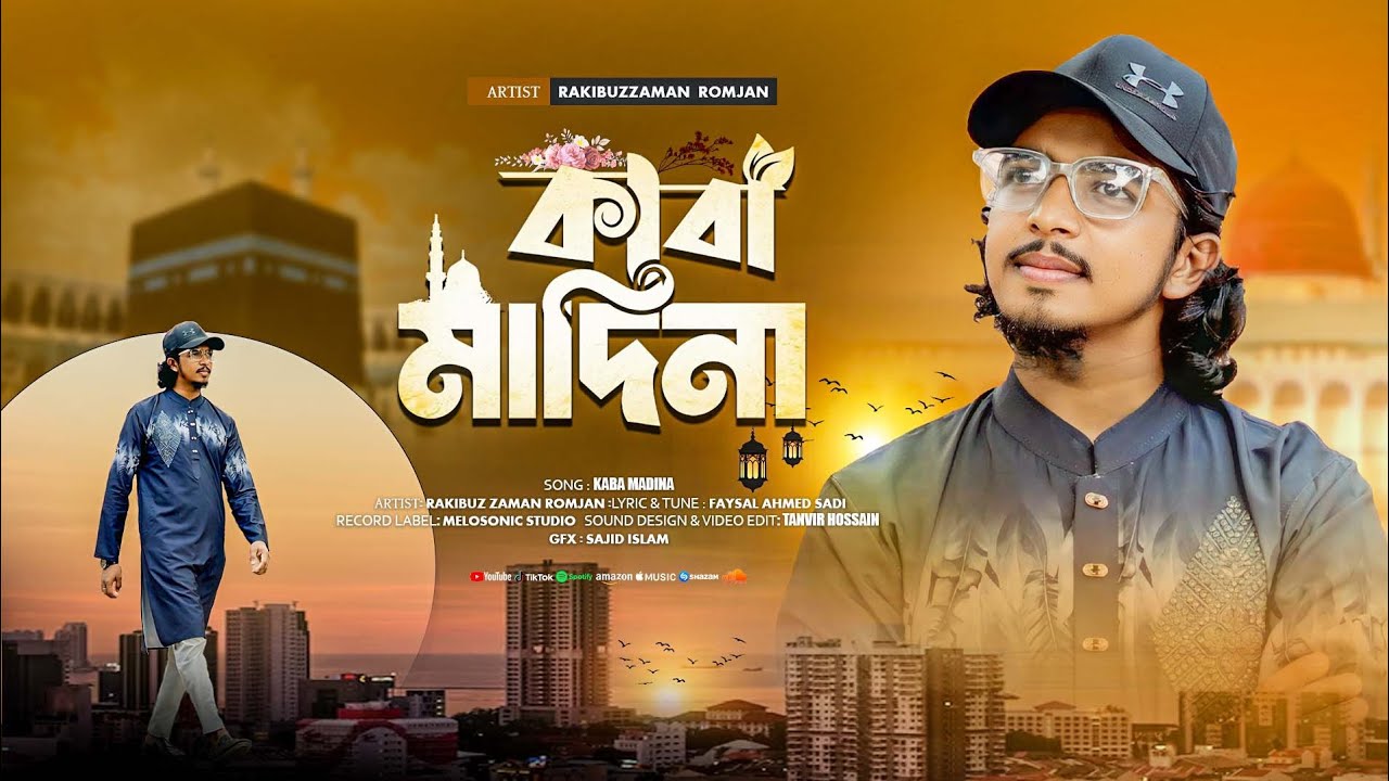 কাবা মাদিনার মন মাতানো গজল 2025 । কাবা মাদিনা । Kaba Madina । Rakibuzzaman Romjan । Naterasul (s)