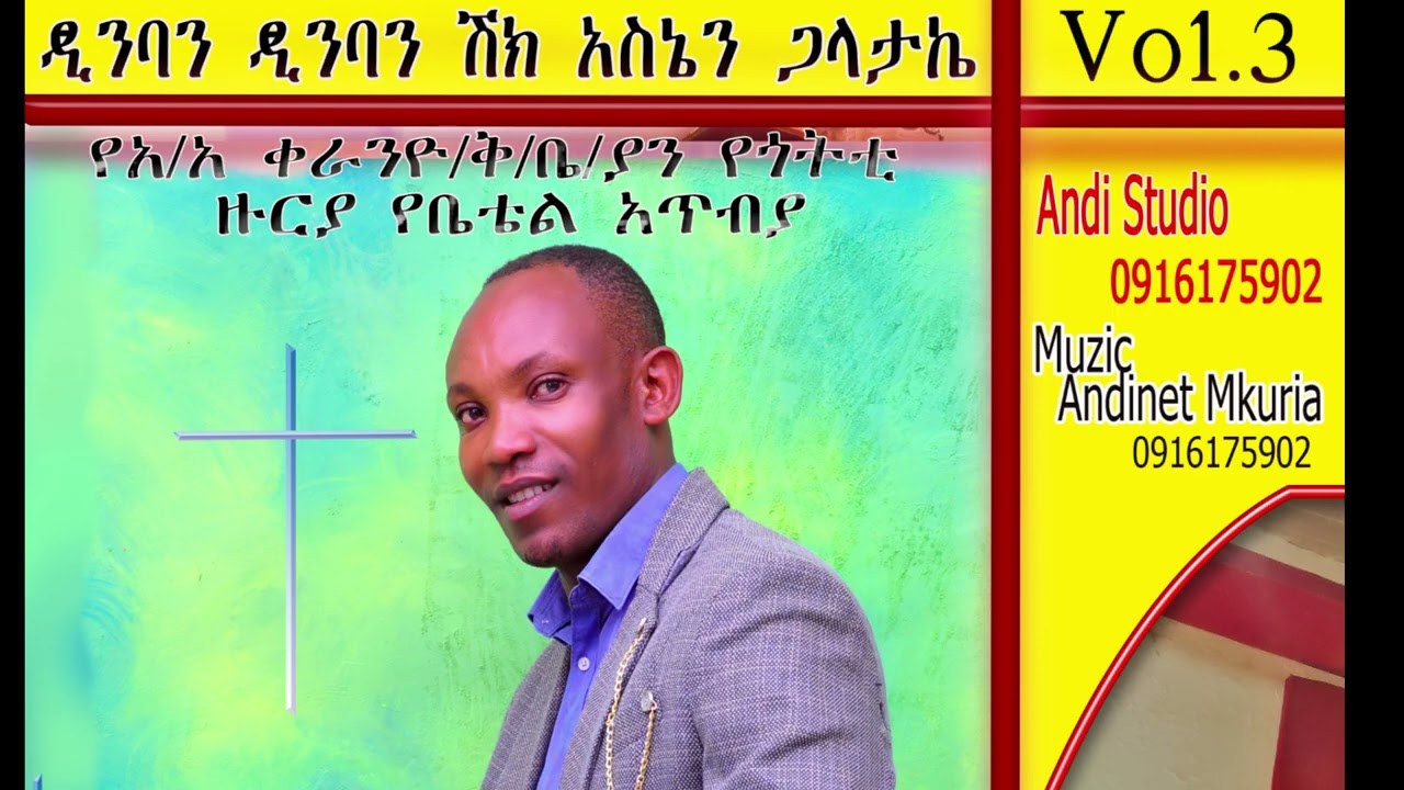 Manibe`a Hiyanen Best Gedduffa Song (ማንበአ ህያነኒ) by Fiseha Frewu
