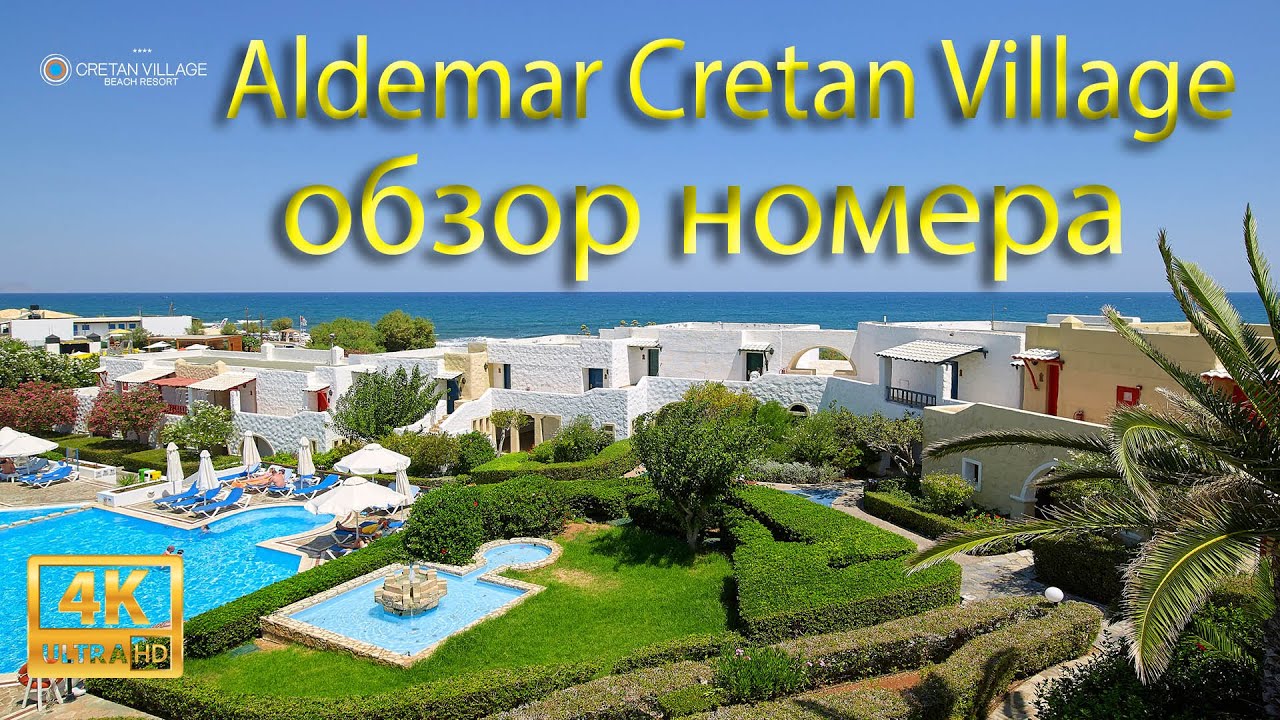 Mitsis Cretan Village 4*  ex. Aldemar Cretan Village 4K обзор номера 2020