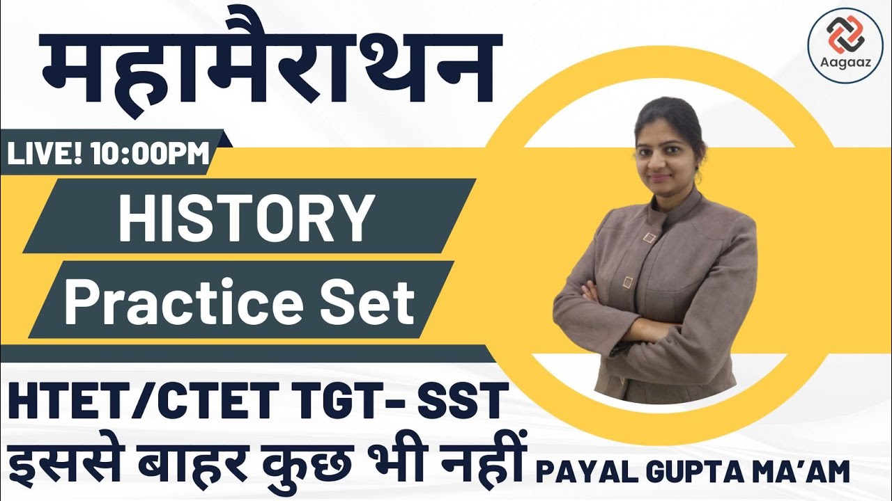 CTET / HTET TGT SST महामैराथन ||  History MCQ Series || BY PAYAL GUPTA MA'AM
