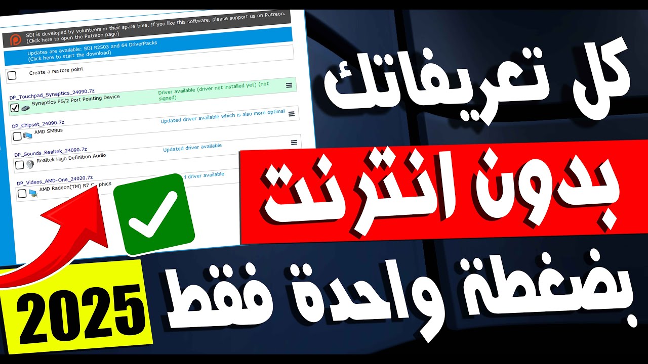 أقوى اسطوانة لتعريف جميع الأجهزة بدون نت | Snappy Driver 2025 جربتها على اجهزة كتيرة والنتيجة مبهرة