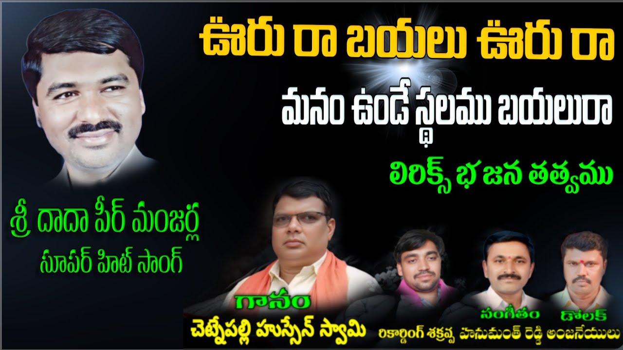 urura bayalu urura bajana song chetnepalli Hussain Swamy bajana songs