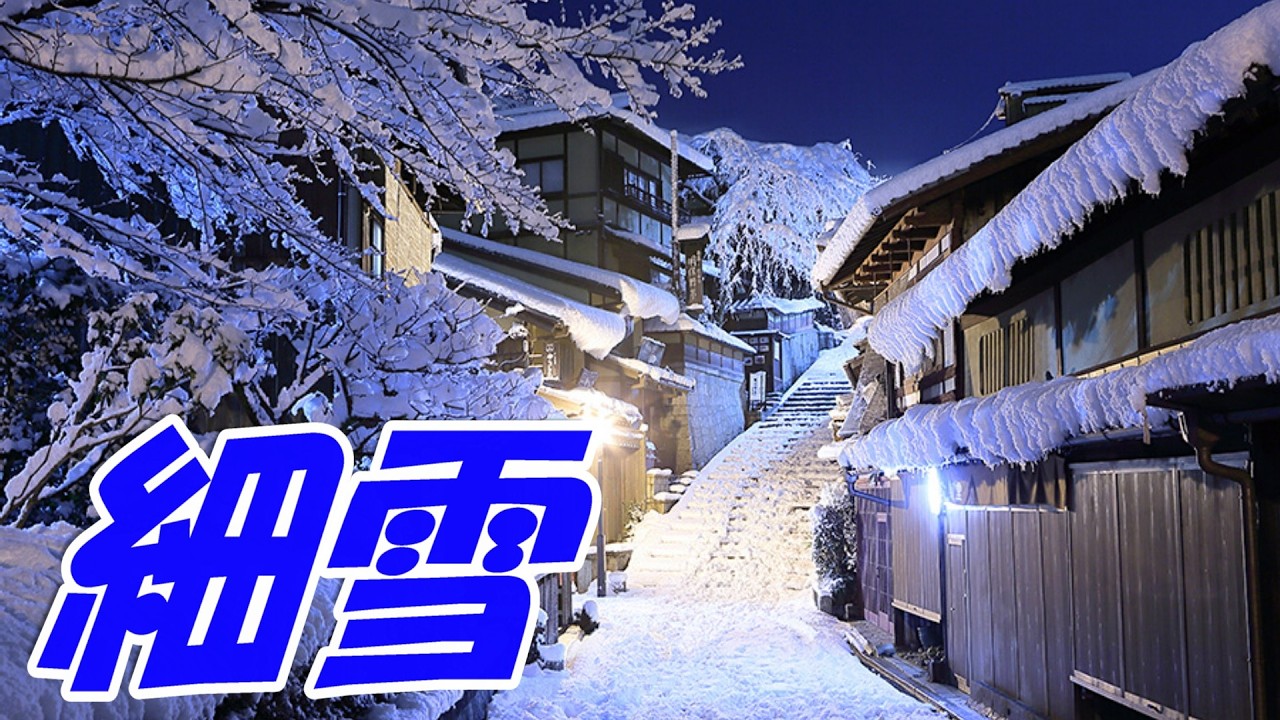 細雪：五木ひろし