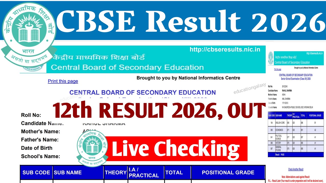 CBSE 12TH RESULT 2026 OUT। CBSE 12th Result 2026 OUT Today। CBSE Class 12th Result 2026, LIVE