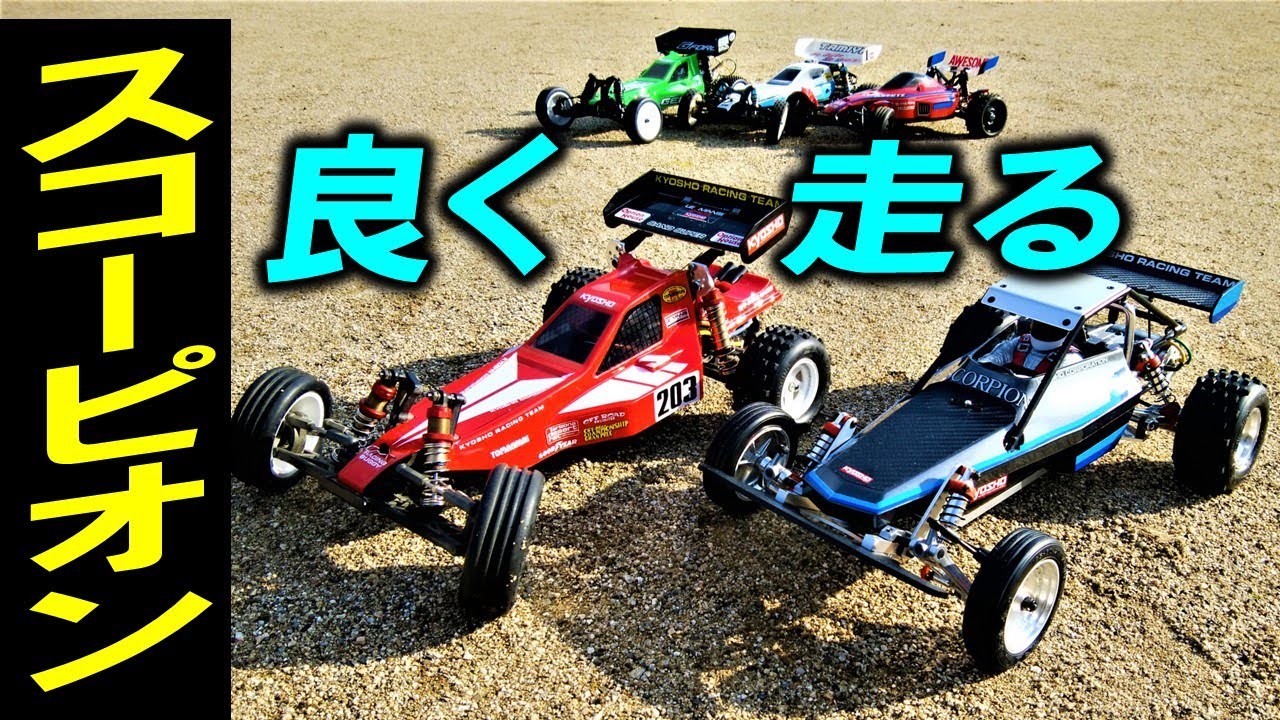 京商 ラジコン スコーピオン と ダートマスター の元となった アルティマRB5 を走らせた