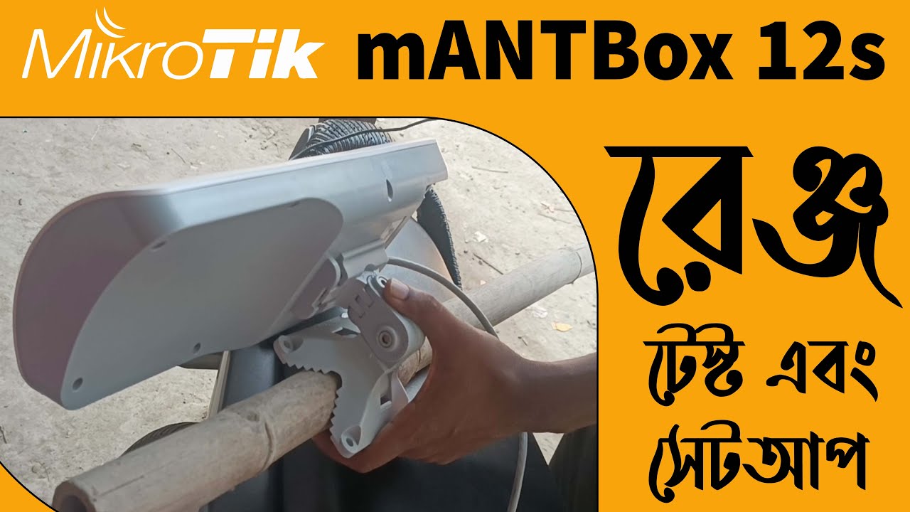 Mikrotik mANTBOX 12s Range test | এক রাউটারে ১ কিঃমিঃ ওয়াইফাই জোন | High Range Outdoor Router