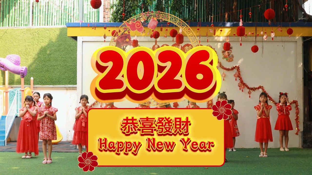 策马奔腾迎新春！二年级小朋友用舞蹈庆祝马年到来！2nd-grade CNY Dancing🐴🧧