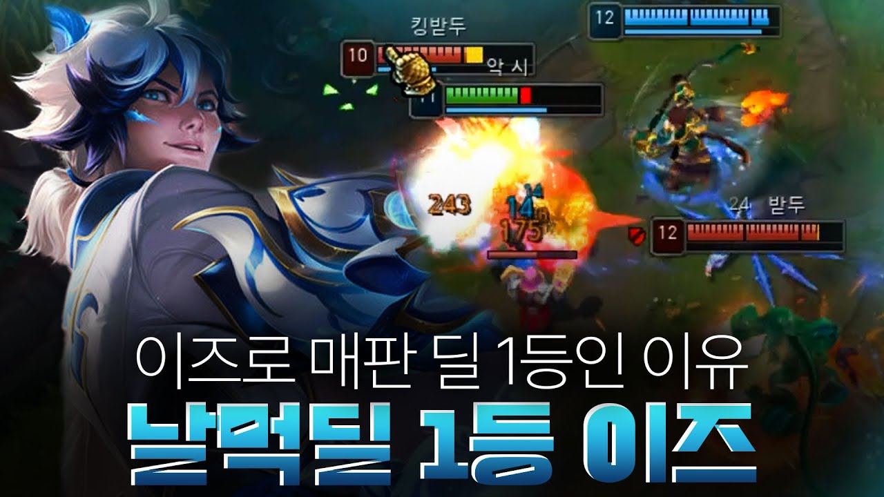 딜량 1등이 너무 쉬운 챔피언