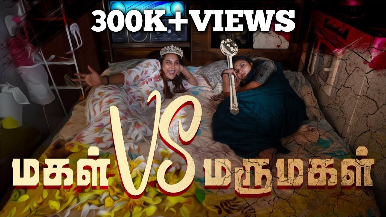 மருமகள் Vs மகள் | Marumagal vs Magal  | Mynanandhini | Yogi | Love Action Drama