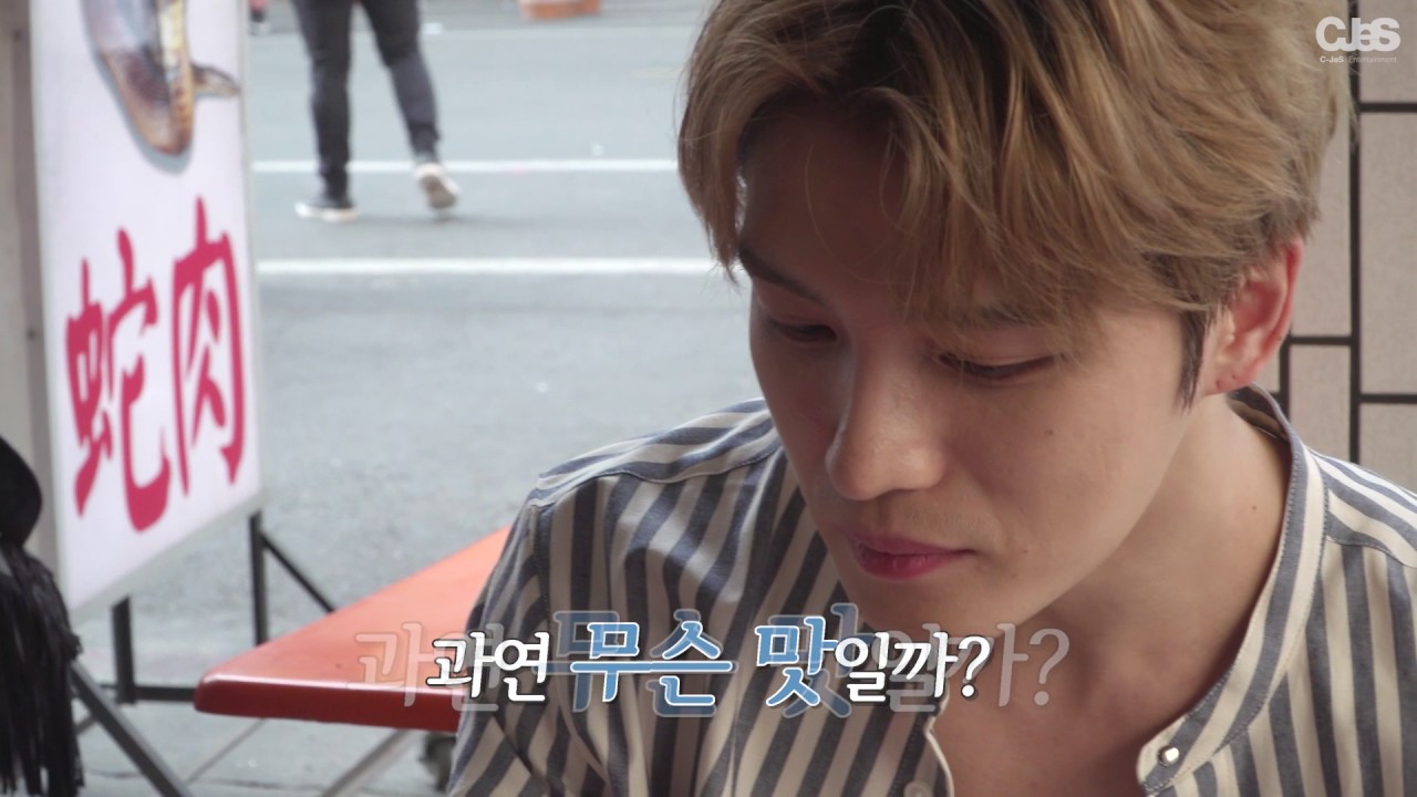 김재중 - 대만 야시장 먹거리 종결! 그 음식의 정체는? (JJ's food travel)