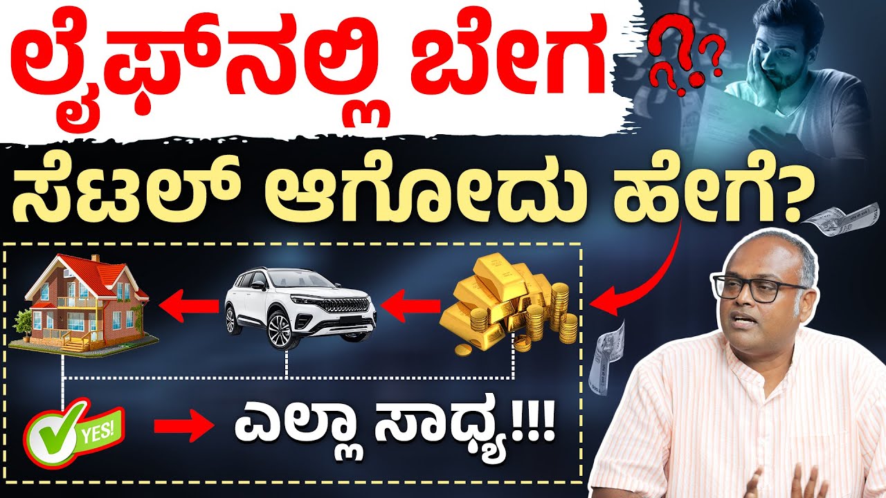 ಚಿಕ್ಕ ವಯಸ್ಸಿನಲ್ಲಿಯೇ ದುಡ್ಡು ಮಾಡೋದು ಹೇಗೆ? How to Become Rich at Young Age | Rangaswamy Mookanahalli
