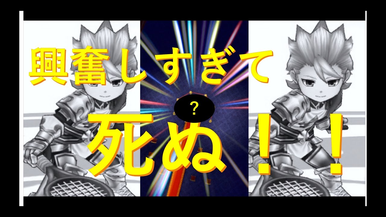 あいつ来たわ！興奮ガチャ動画hshs...【白猫テニス】