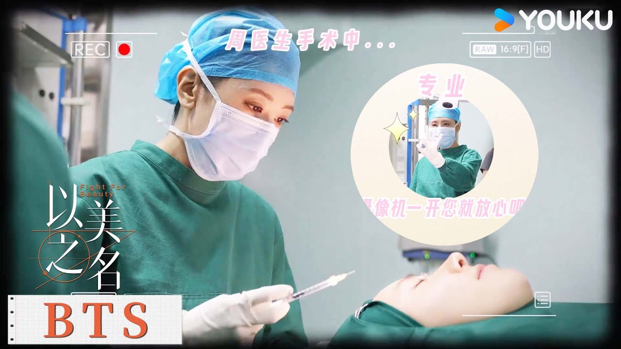 【以美之名 Fight For Beauty】花絮：💉贾静雯扎针现场发抖 | 姚晨 / 贾静雯 / 侯雯元 / 袁弘  | 剧情 都市 | 优酷 YOUKU