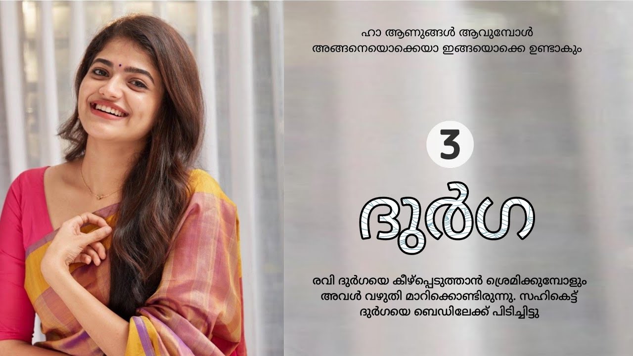 ആണുങ്ങൾ അങ്ങനെയാ  | Malayalam Kadhakal