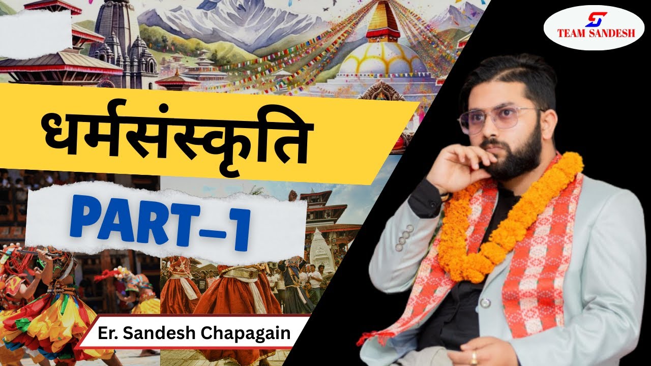 धर्मसंस्कृति Part-1|Nepali Culture, Religion & Traditions Explained|Er.Sandesh Chapagain|Teamsandesh