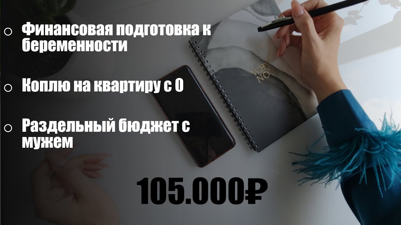 #1 Мое первое распределение по Системе Конвертов✨