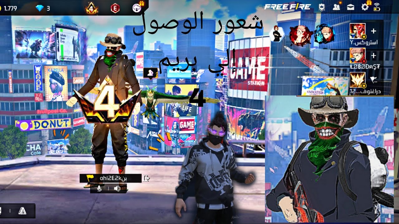 شعور الوصول إلي بريم 4😱