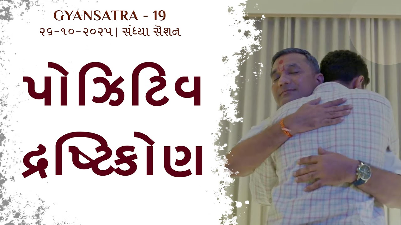 D3 S2 • Gyansatra 19 | Sandhya Session | Swaminarayan Katha | 26 Oct, 2025
