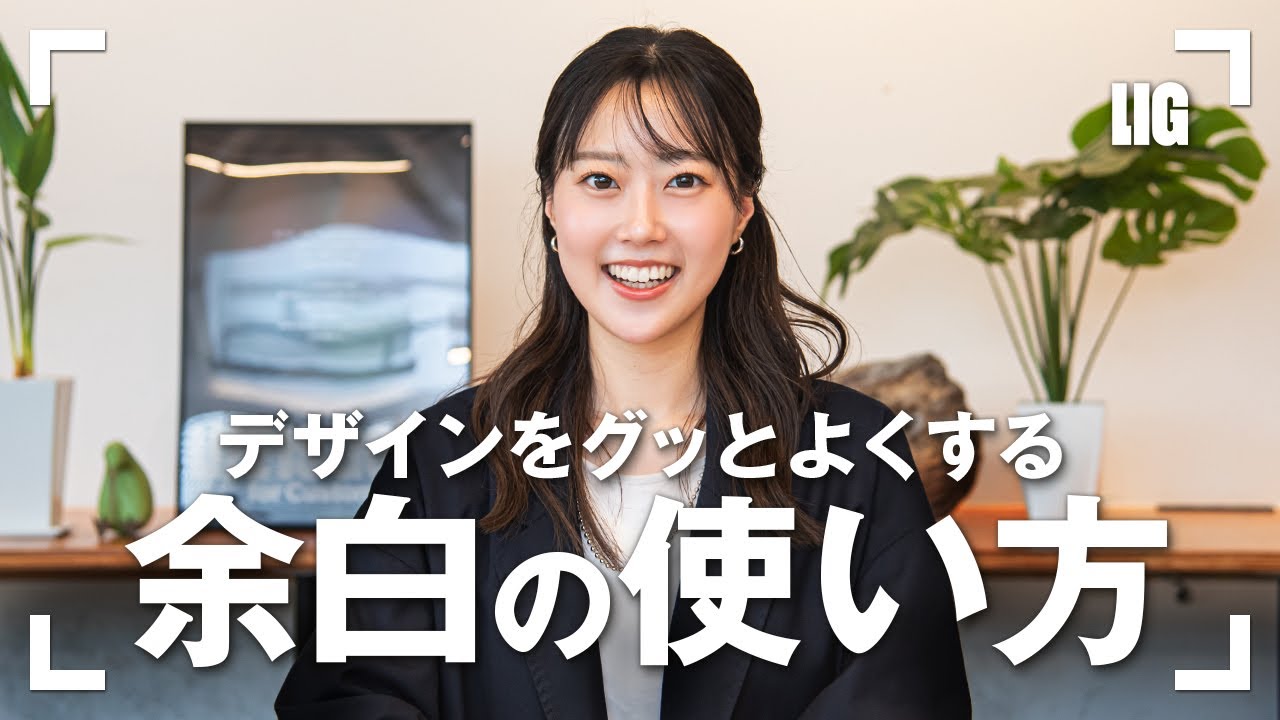 デザインは余白でこんなに変わる！初心者でもできる余白の使い方を解説