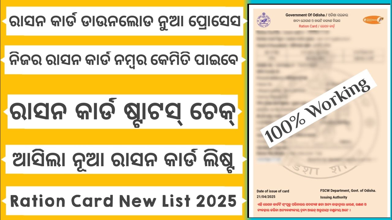 ବିନା ଲିଷ୍ଟ ରେ ନୂଆ ରେସନ କାର୍ଡ କେନ୍ତା କରି ଡାଉନଲୋଡ କର୍ମା | How to Find Ration Card Number Using Aadhaar