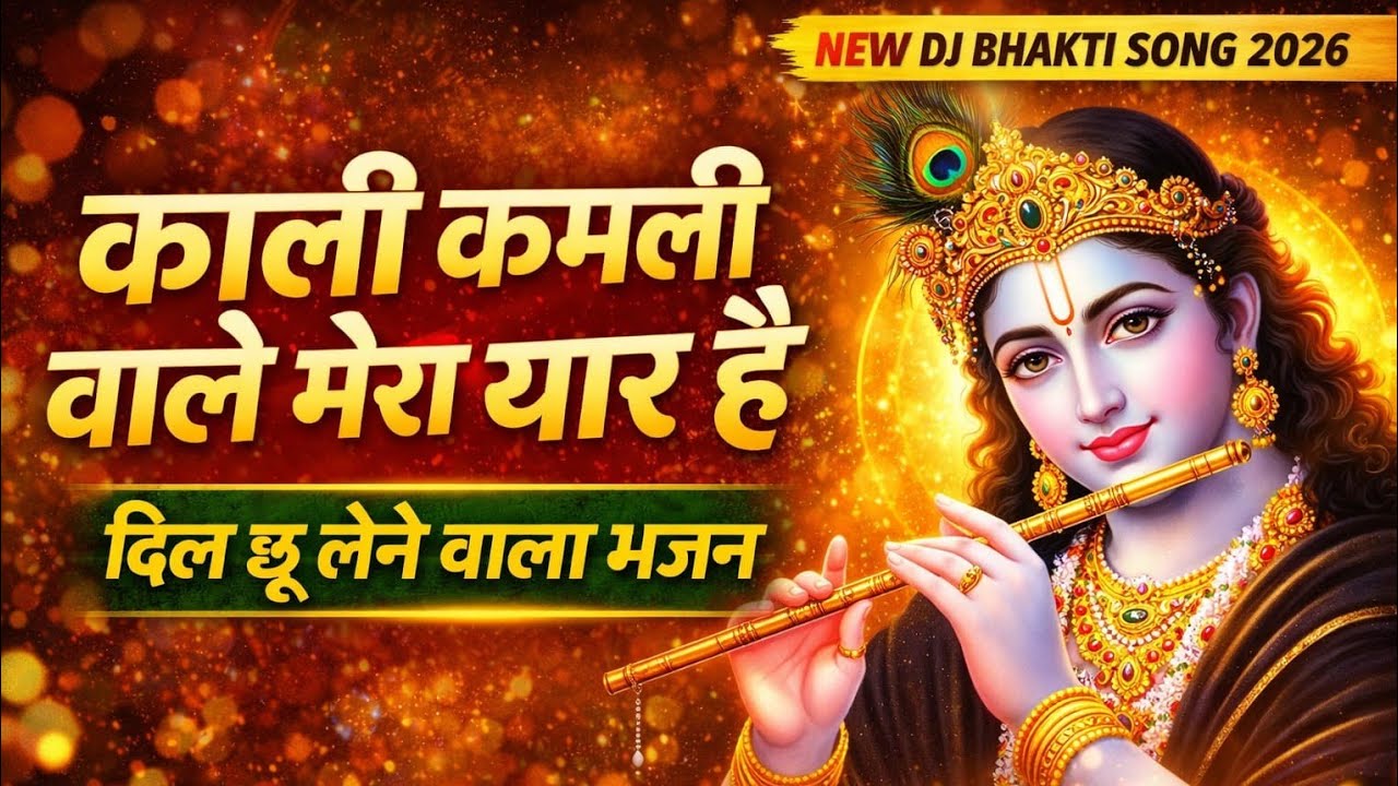काली कमली वाला तो मेरा यार है 🙏 | जो सुनेगा वो झूम उठेगा | Superhit Shyam Bhajan