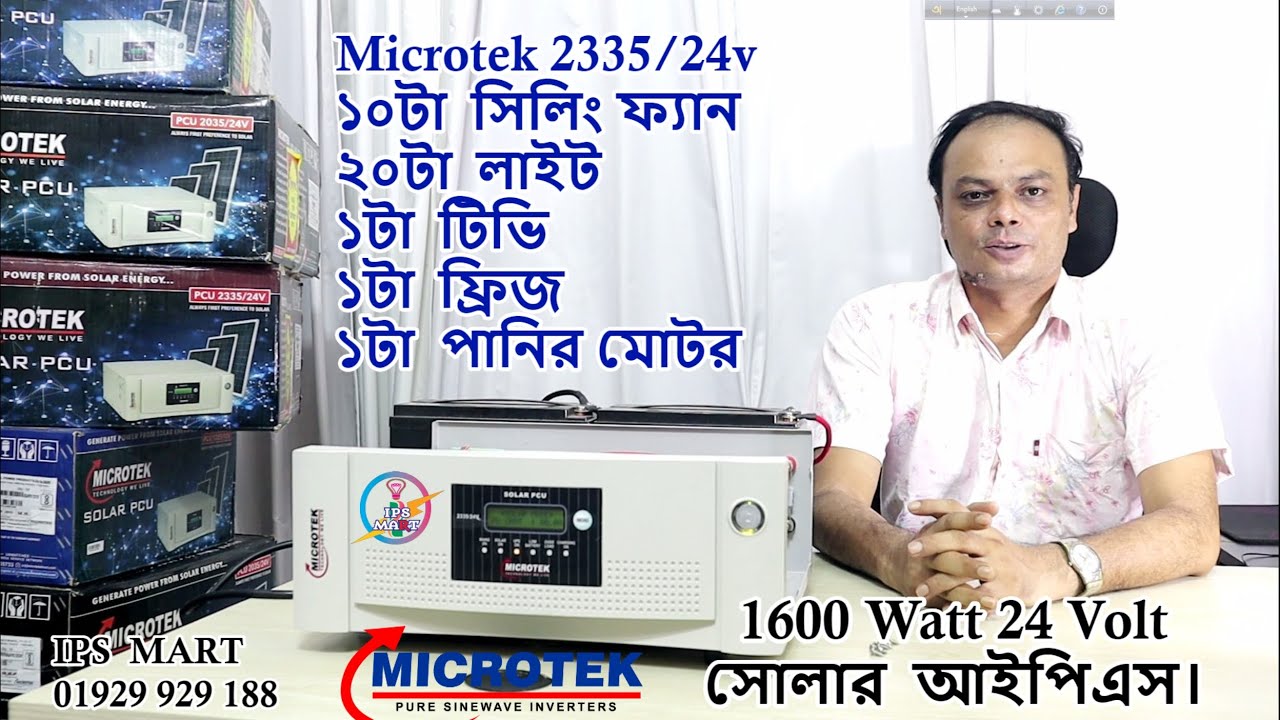 Solar Ips Price In Bangladesh | Microtek Solar IPS | Battery Price In Bangladesh | সোলার আইপিএস