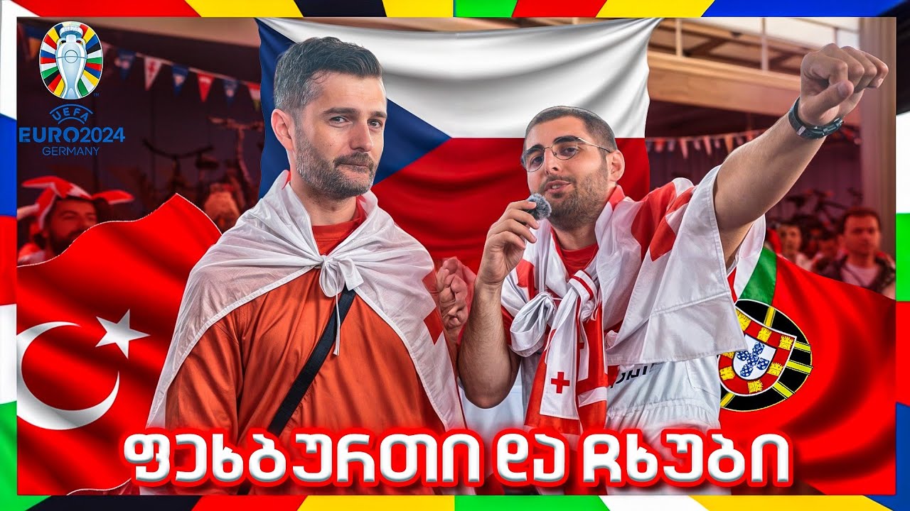 ფეხბურთი და სიყვარული - რა მოხდა ევროპაზე?