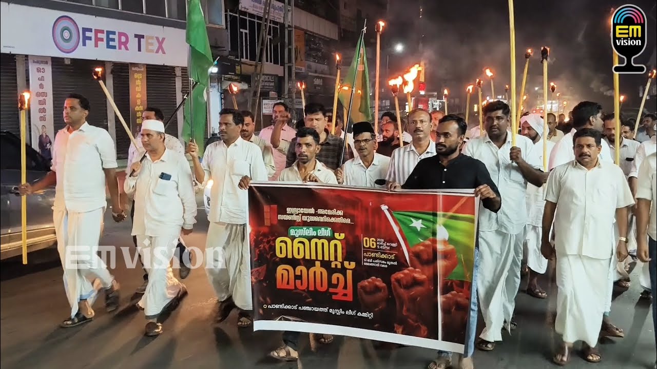 യുദ്ധത്തിനെതിരെ പാണ്ടിക്കാട് അങ്ങാടിയിൽ നൈറ്റ് മാർച്ചുമായി മുസ്ലിം ലീഗ് പഞ്ചായത്ത് കമ്മറ്റി.