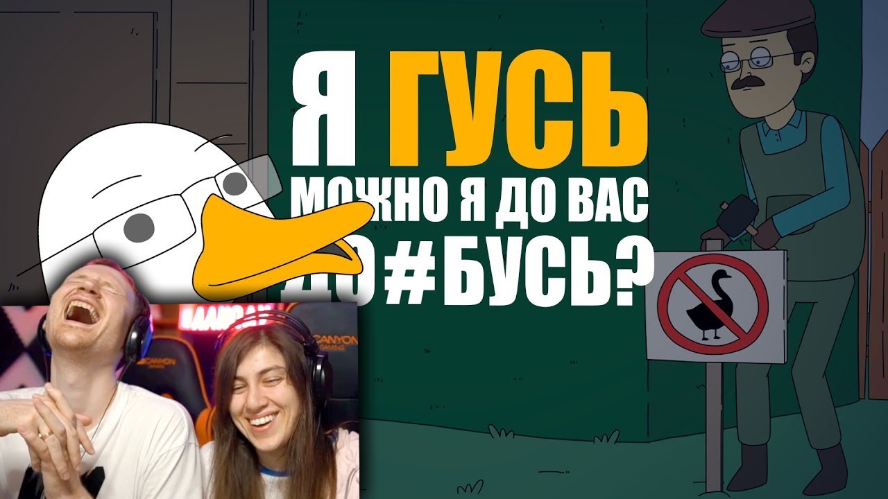 КУПЛИНОВ СТАЛ ГУСЕМ | Анимация про Куплинова | РЕАКЦИЯ на Smart Bird Show