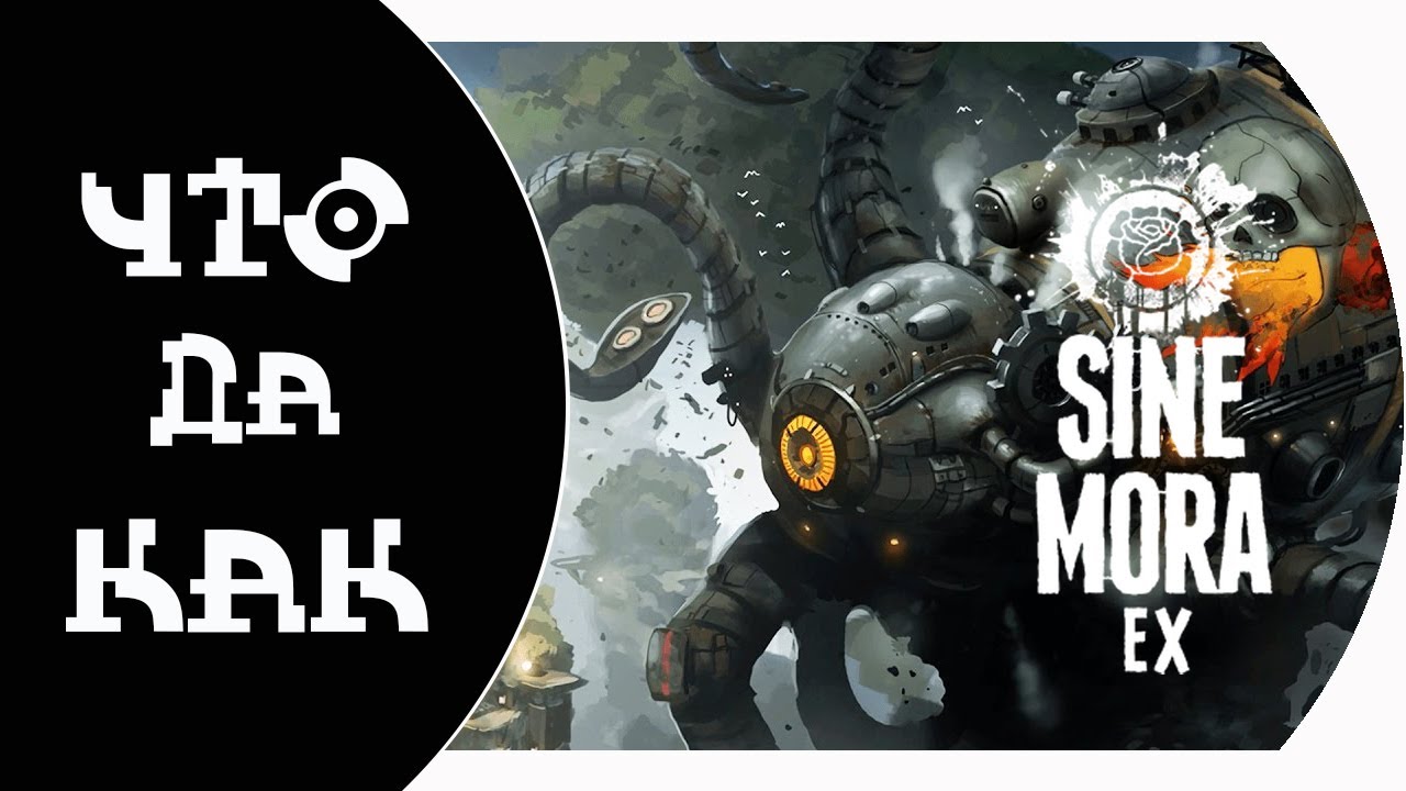ЧТО ДА КАК в Sine Mora EX