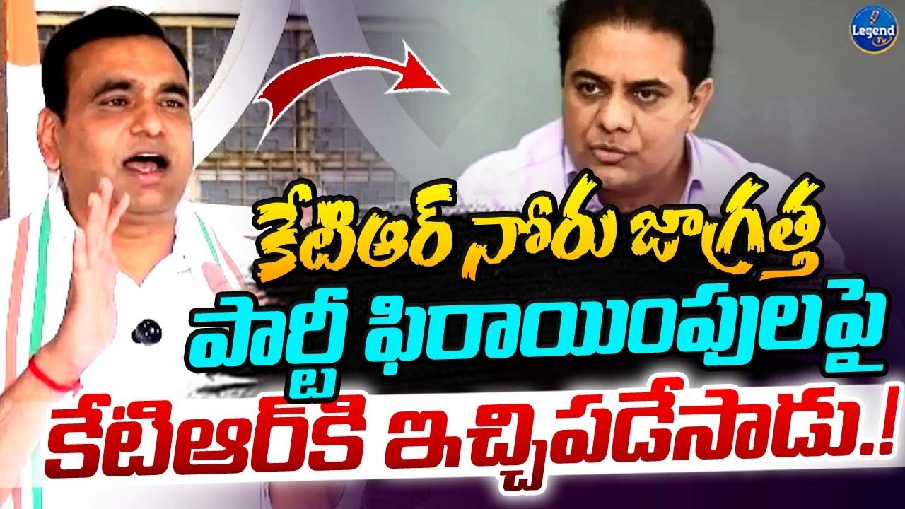Chamala Kiran Kumar Reddy Strong Counter To KTR || Speaker Judgement || LegendTv