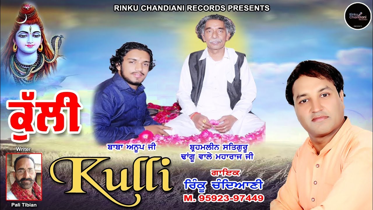 KULLI || RINKU CHANDIANI (95923-97449) || New Devotional Song 2025