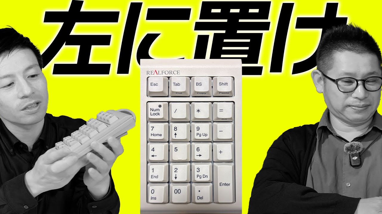 映像編集にオススメのテンキーはコレ！