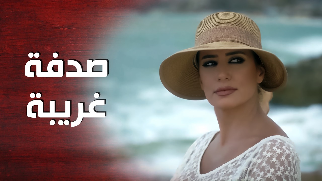 بالصدفة التقى بالحب القديم ..!🤔😓 - قصة حب