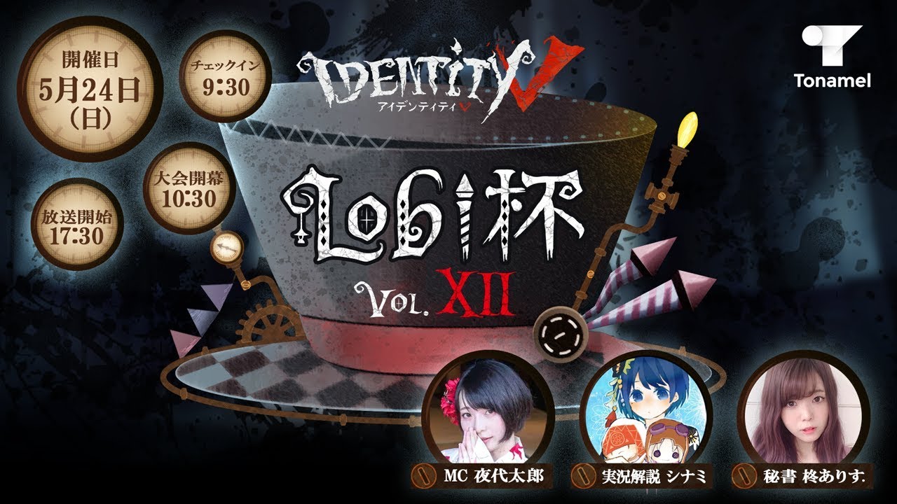 Identity V Lobi杯 Vol.Ⅻ