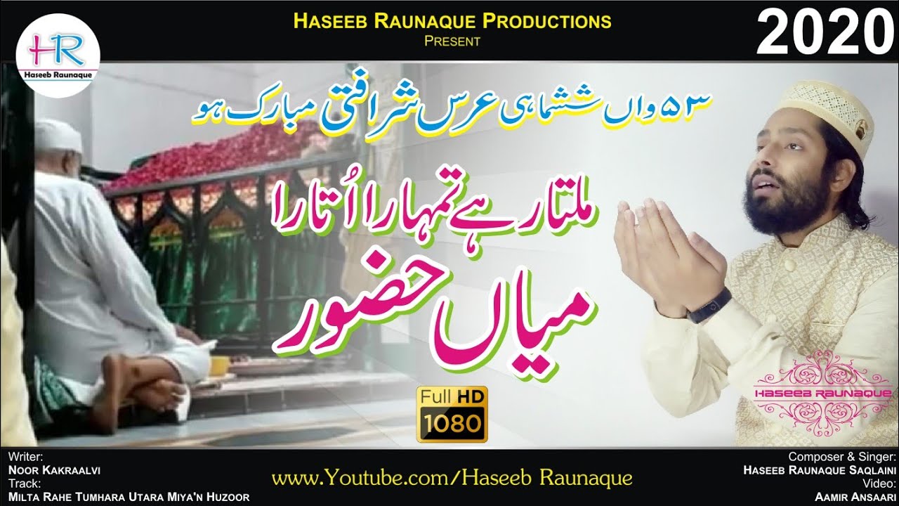 🤲🏻मिलता रहे तुम्हारा उतारा मियाँ हुज़ूर🤲🏻53 Urse Sharafati | Milta Rahe Tumhara Utara Miyan Huzoor