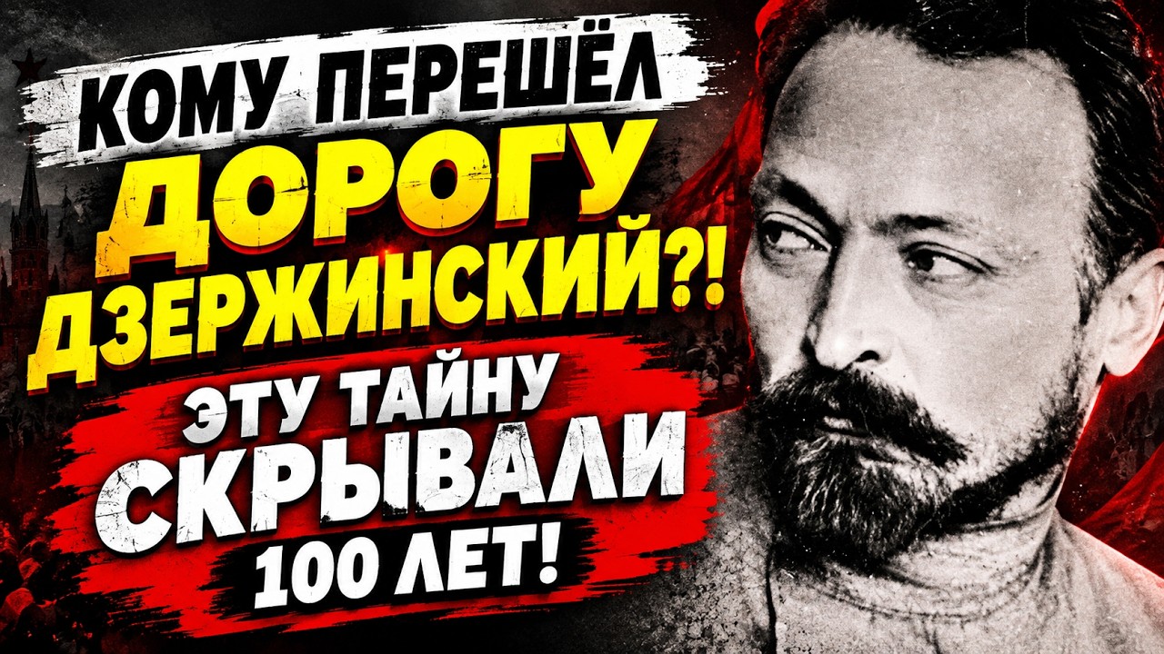 Сенсация из архивов КГБ: что на самом деле сделали с Дзержинским в 1926 году?