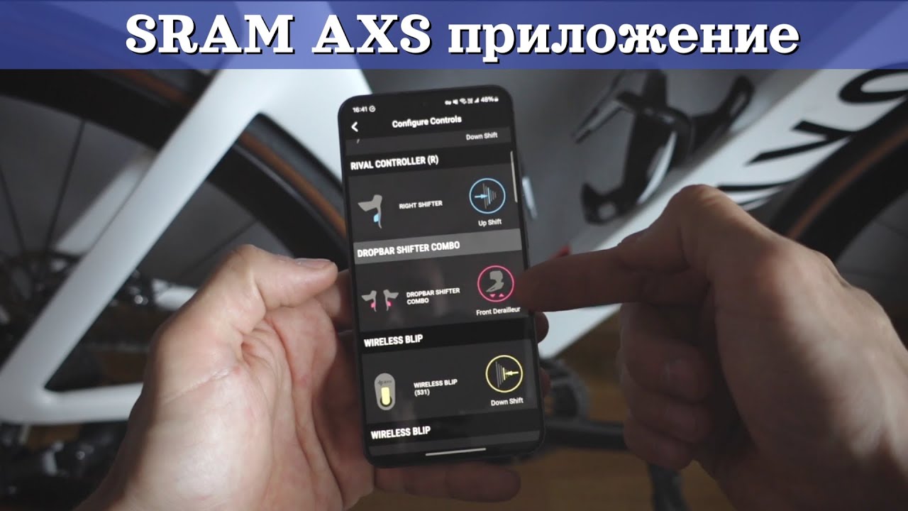 Sram AXS app.  Настройка электронной трансмиссии | велоспорт