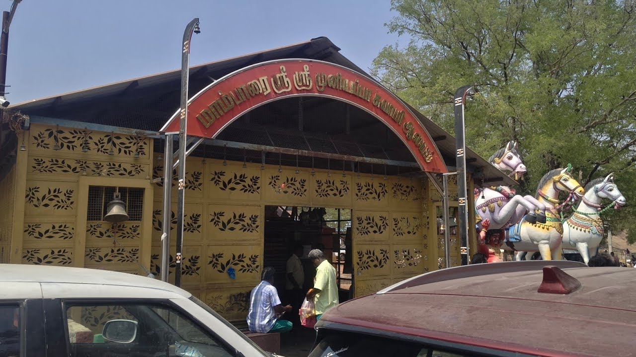 மாம்பாறை முனியப்பன் கோவில் தரிசனம்